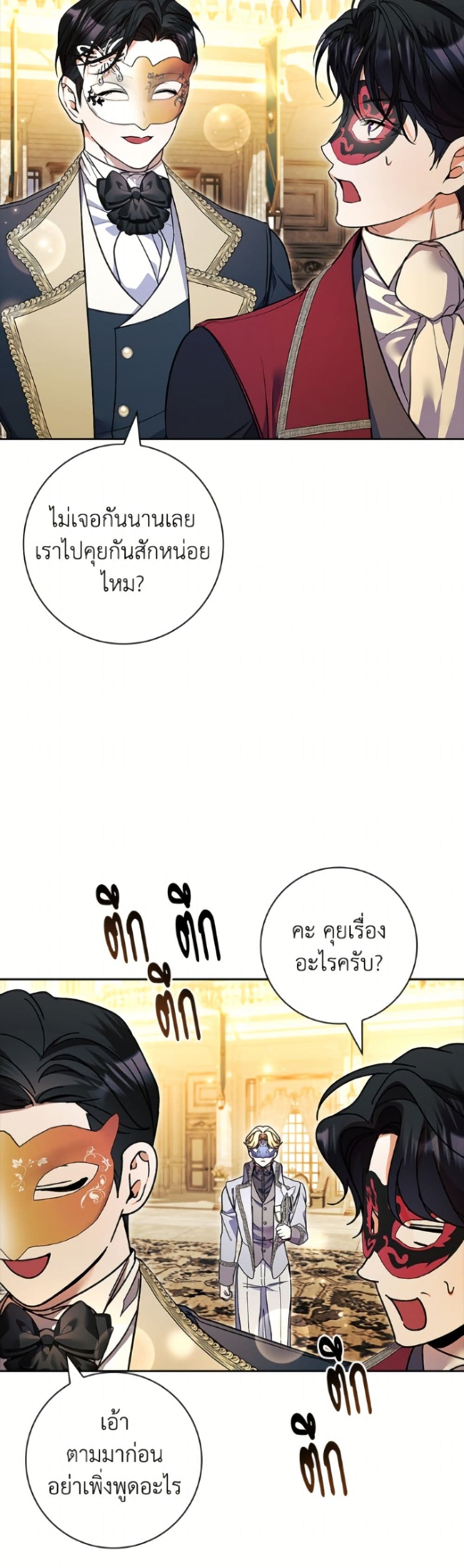 I Adopted A Villainous Dad page 45