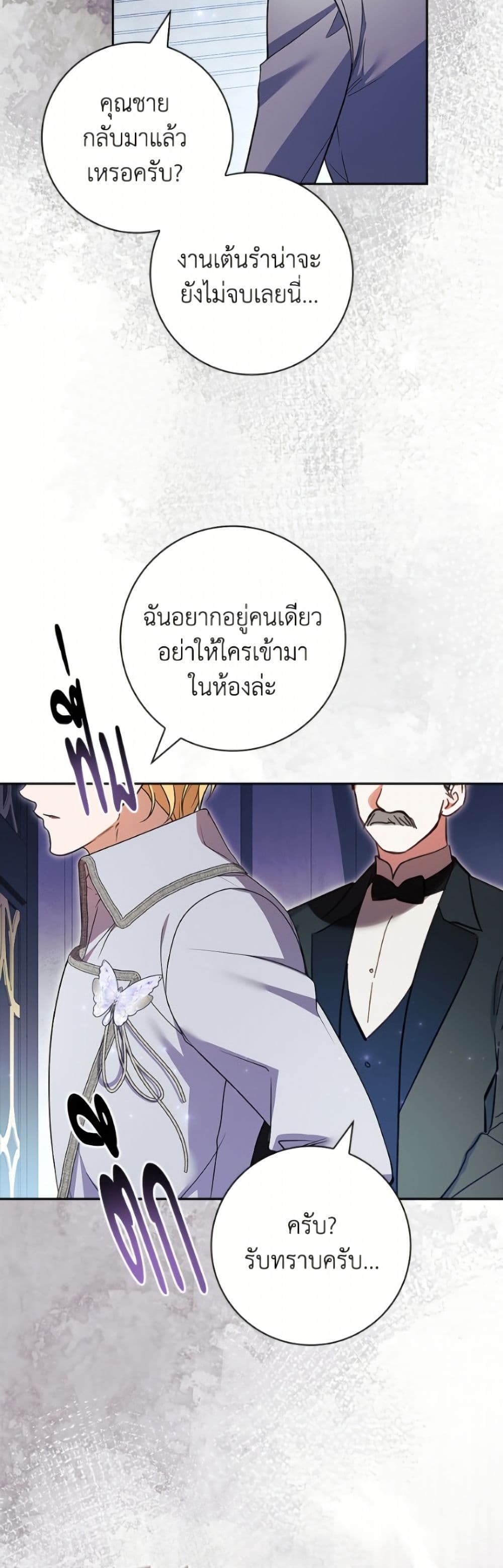 I Adopted A Villainous Dad page 38