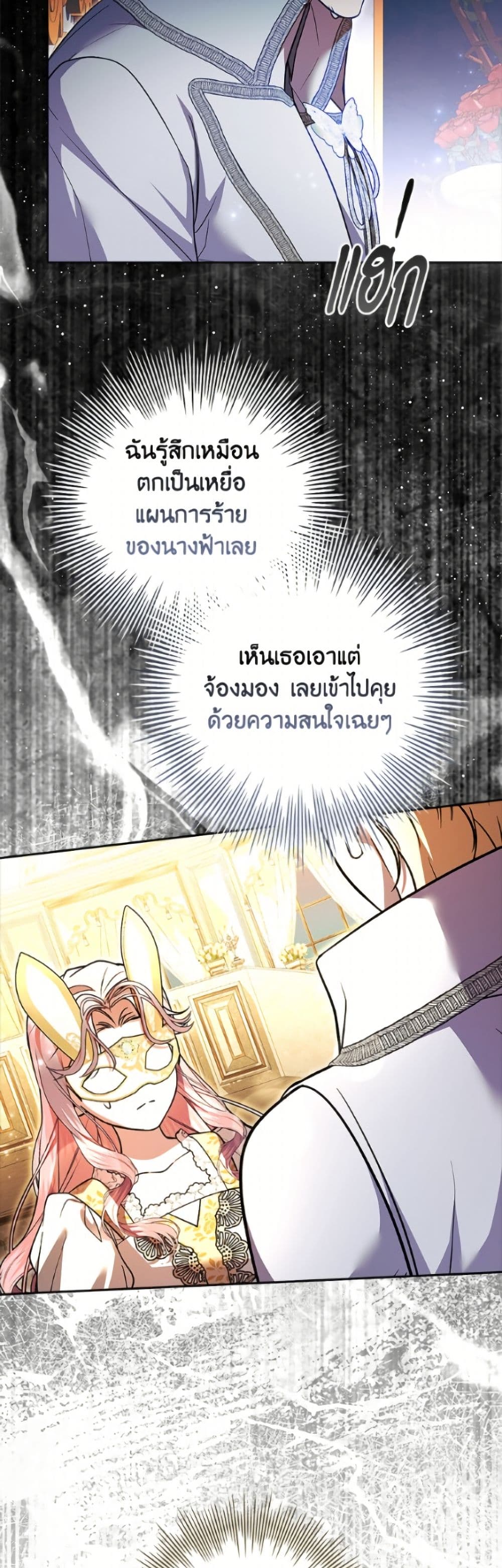 I Adopted A Villainous Dad page 40