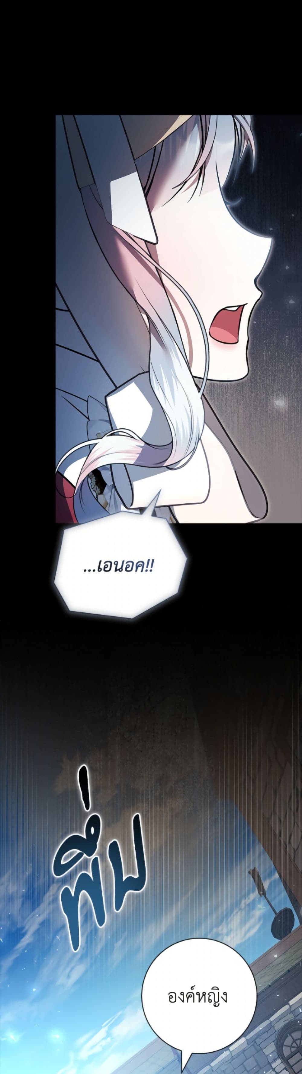 I Adopted A Villainous Dad page 11