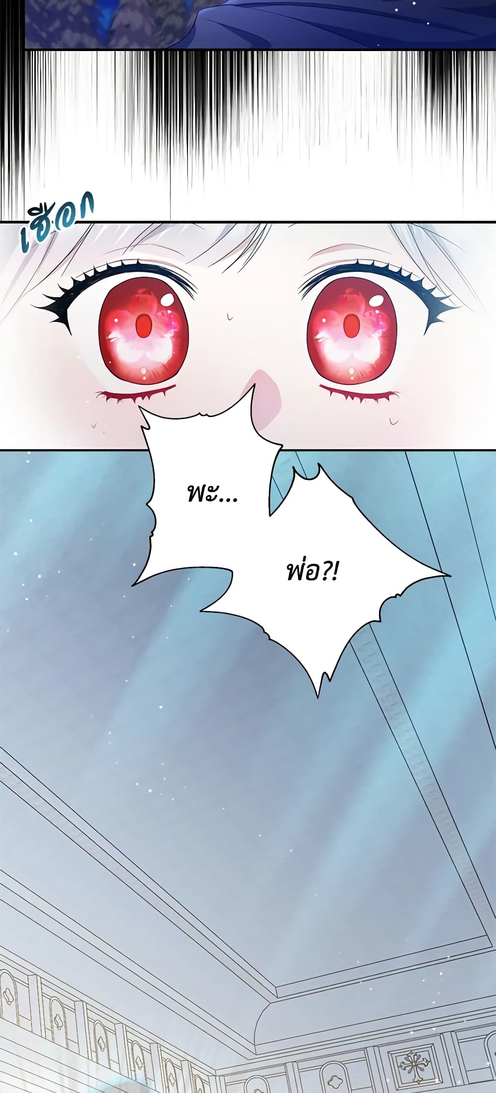 I Adopted A Villainous Dad page 51