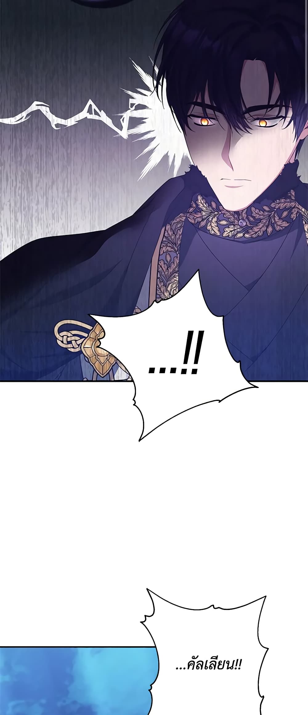 I Adopted A Villainous Dad page 22