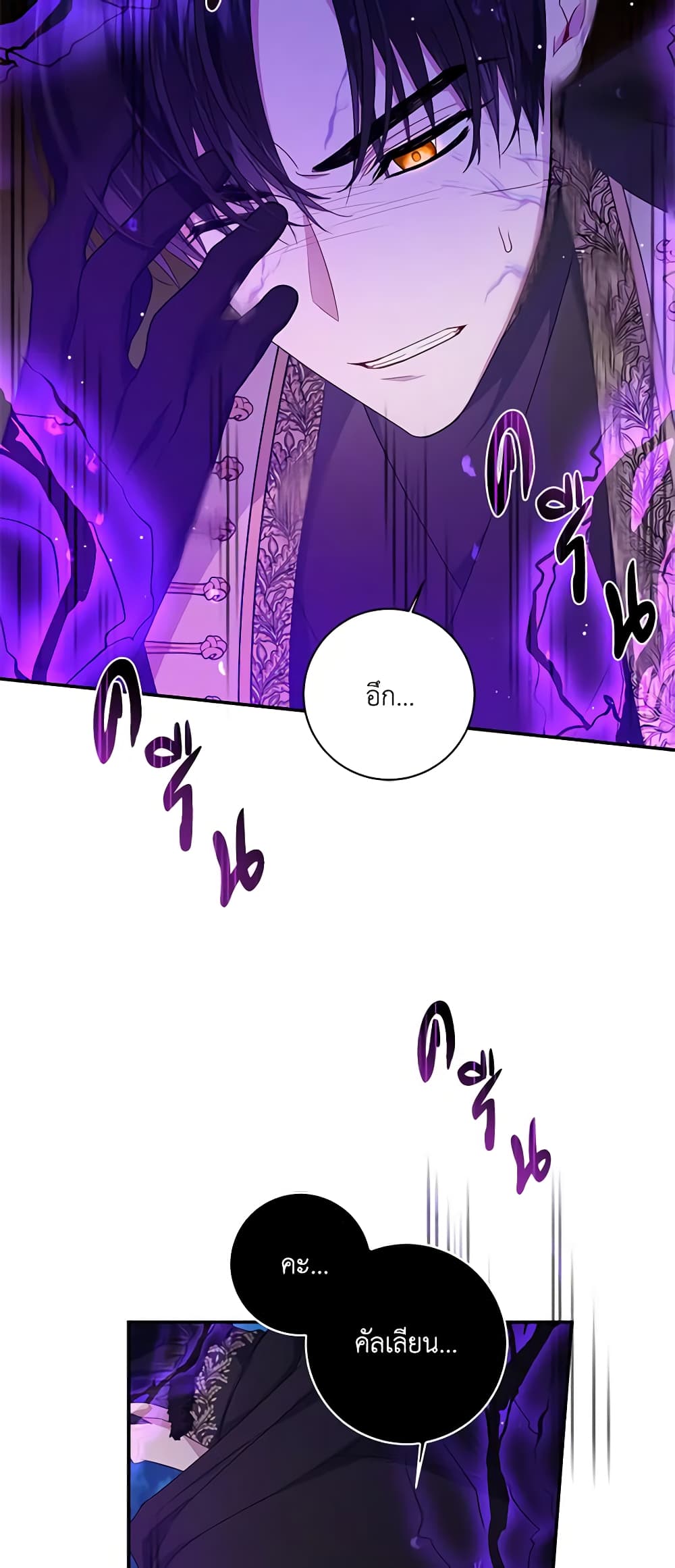 I Adopted A Villainous Dad page 34