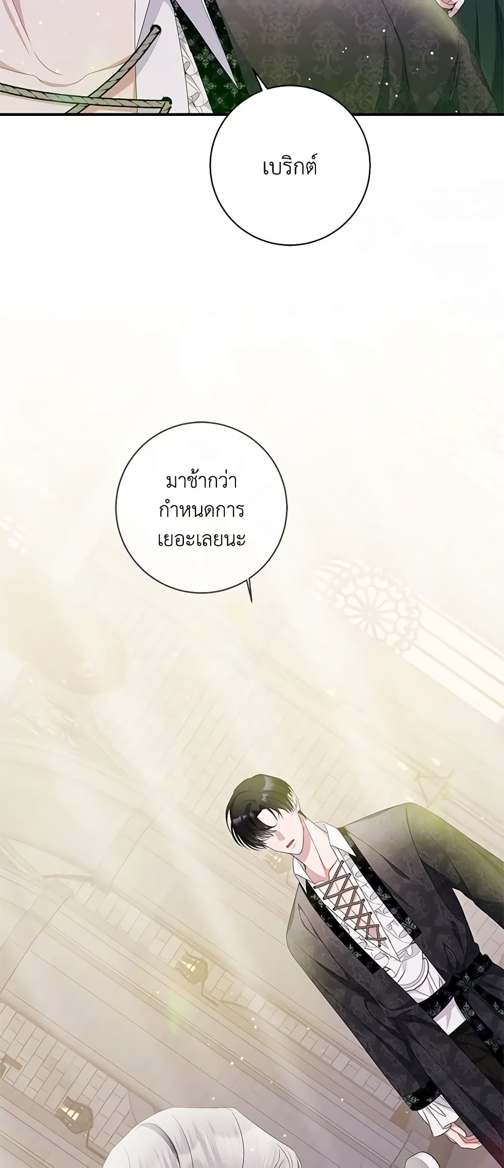 I Adopted A Villainous Dad page 46