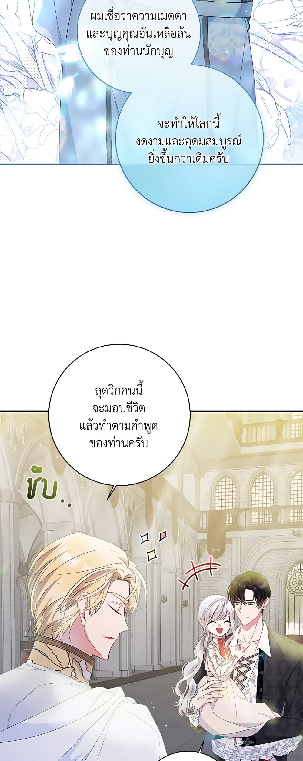 I Adopted A Villainous Dad page 33