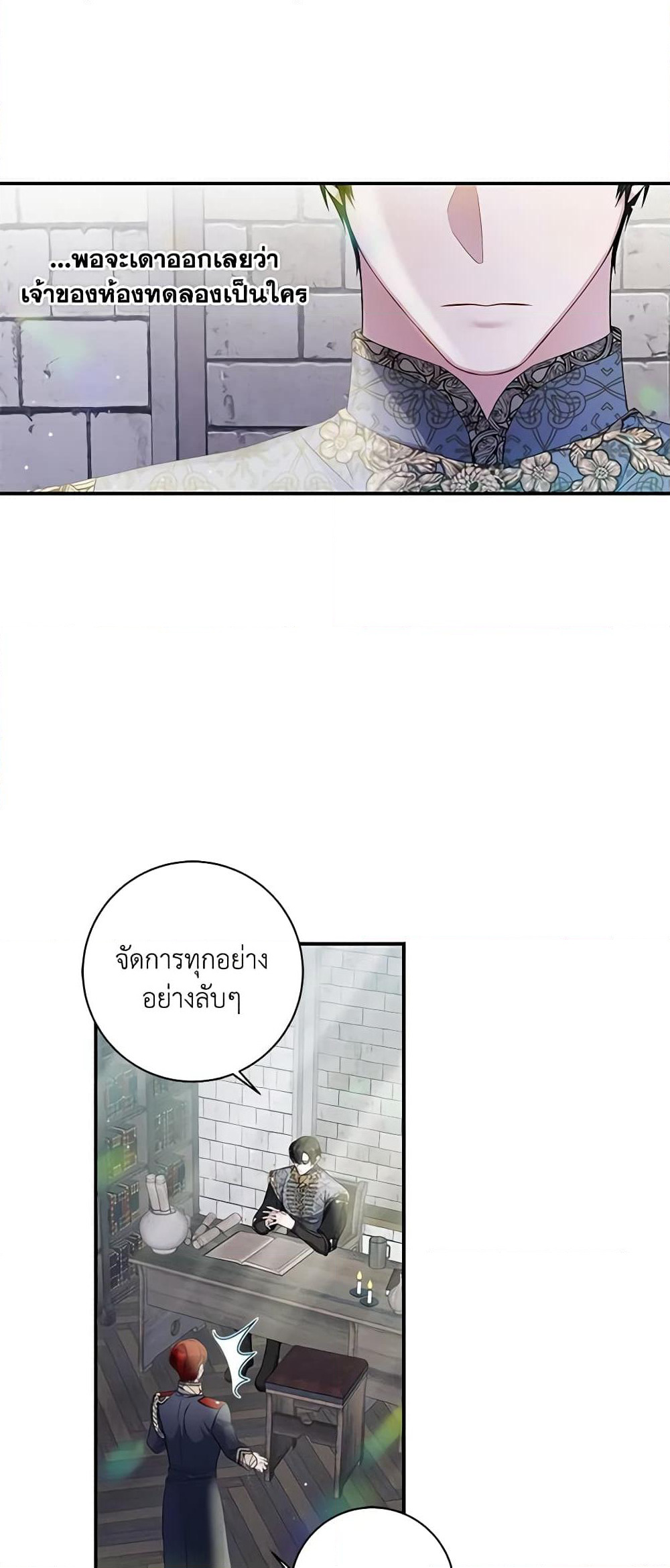 I Adopted A Villainous Dad page 34