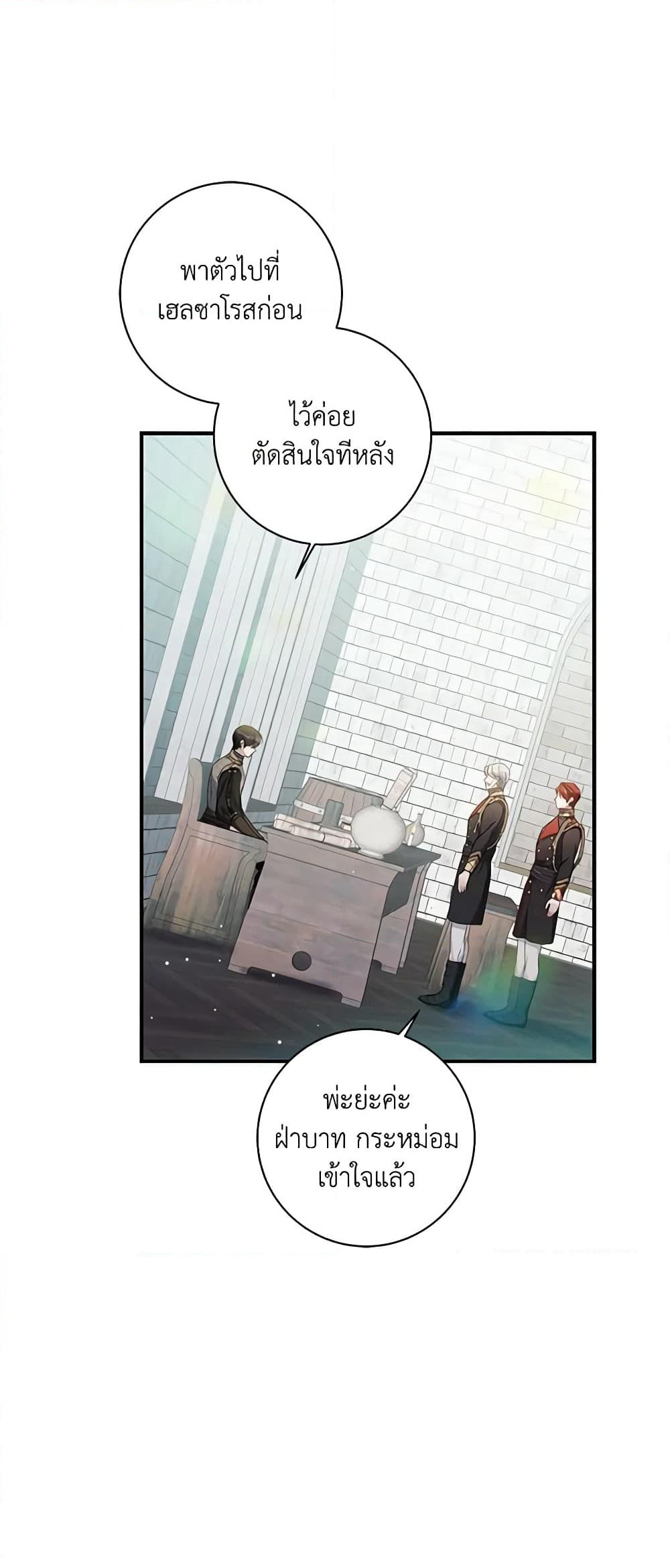 I Adopted A Villainous Dad page 52