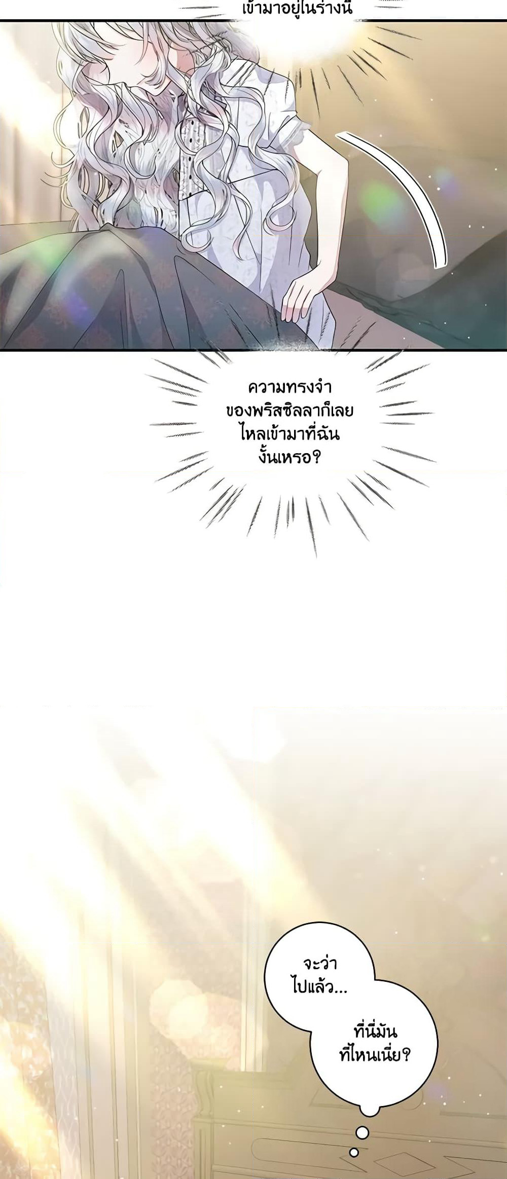 I Adopted A Villainous Dad page 4