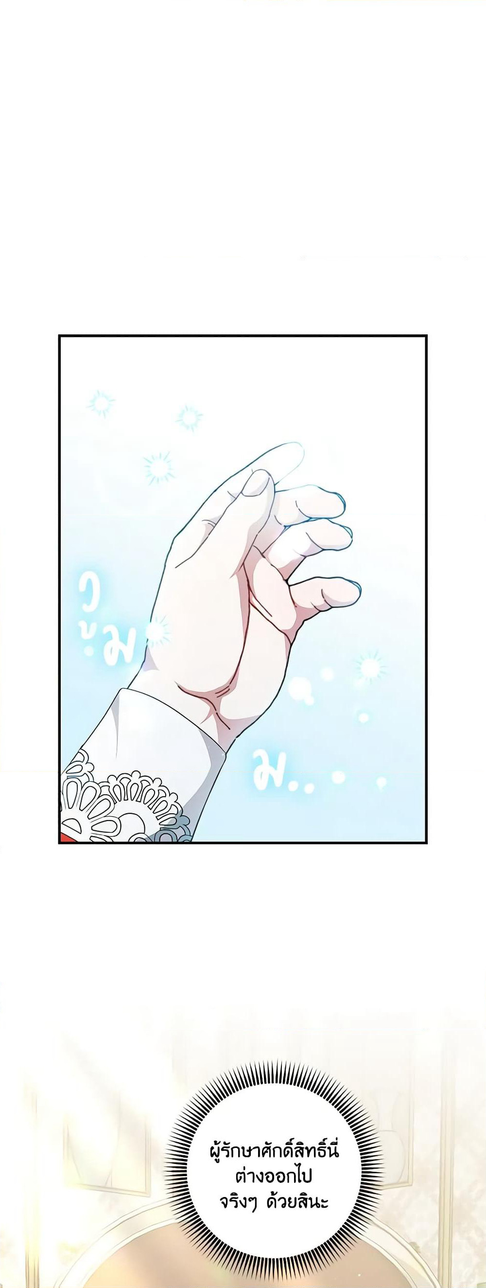 I Adopted A Villainous Dad page 20