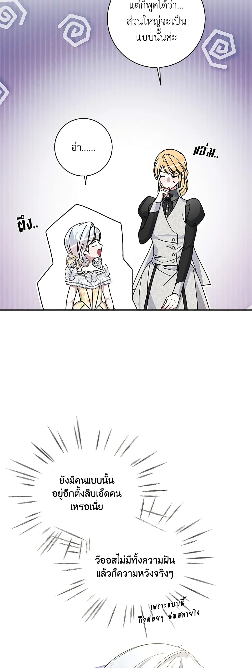 I Adopted A Villainous Dad page 55