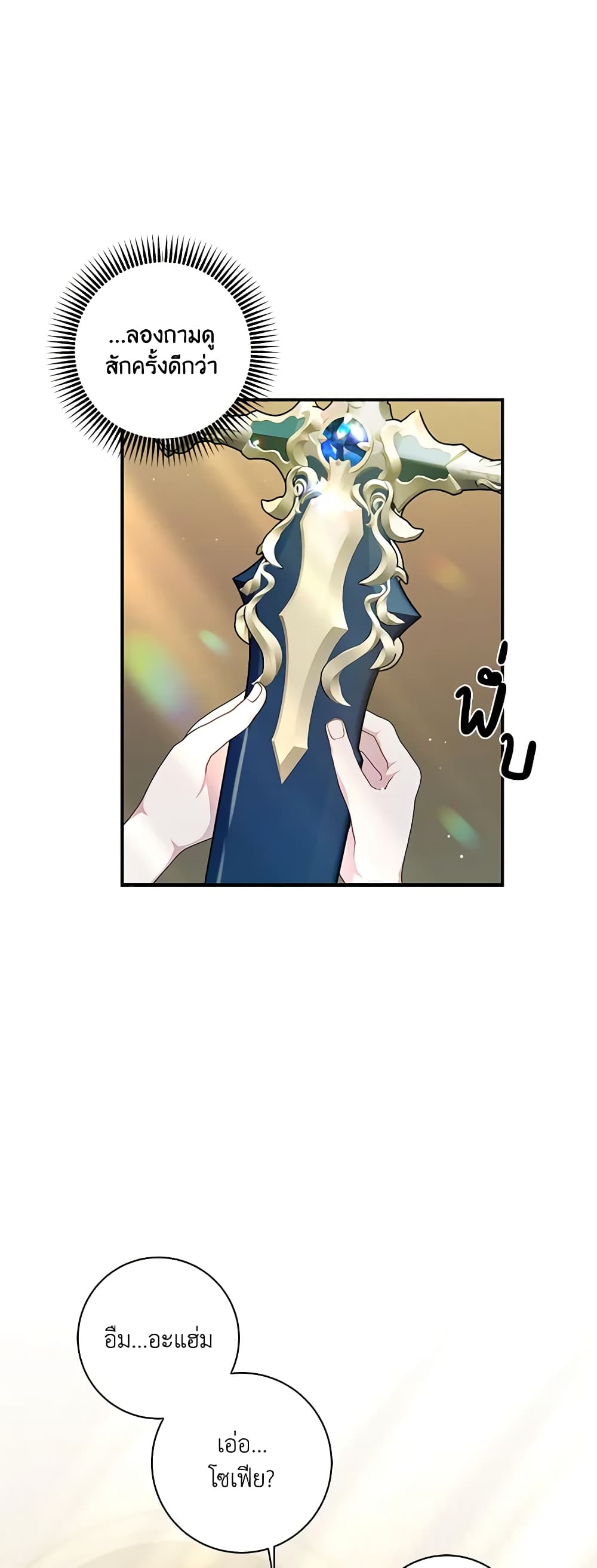 I Adopted A Villainous Dad page 28