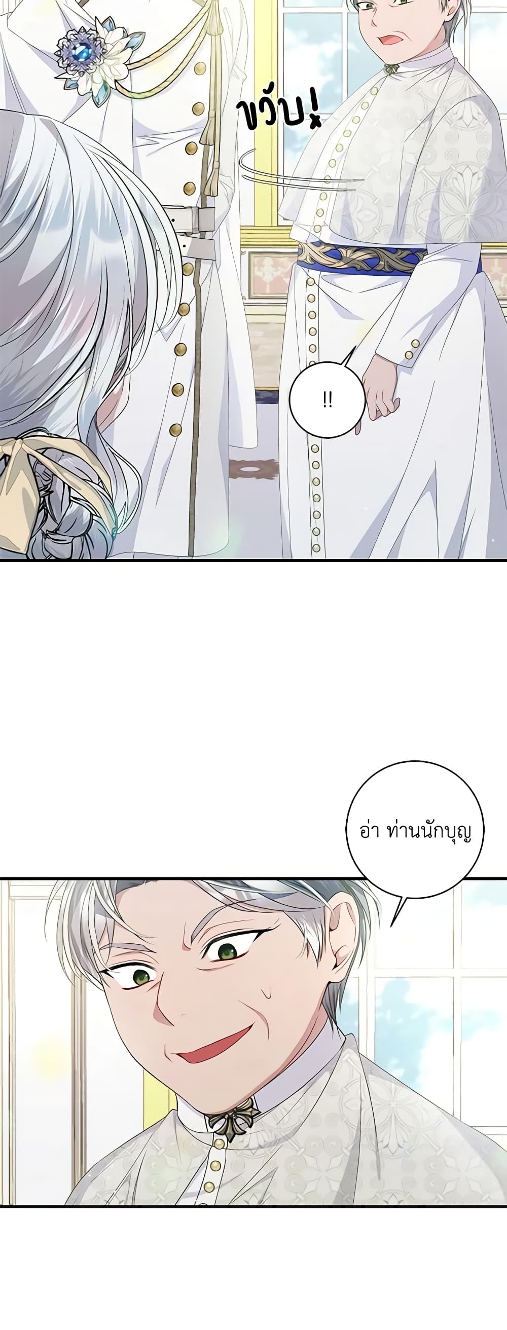 I Adopted A Villainous Dad page 39