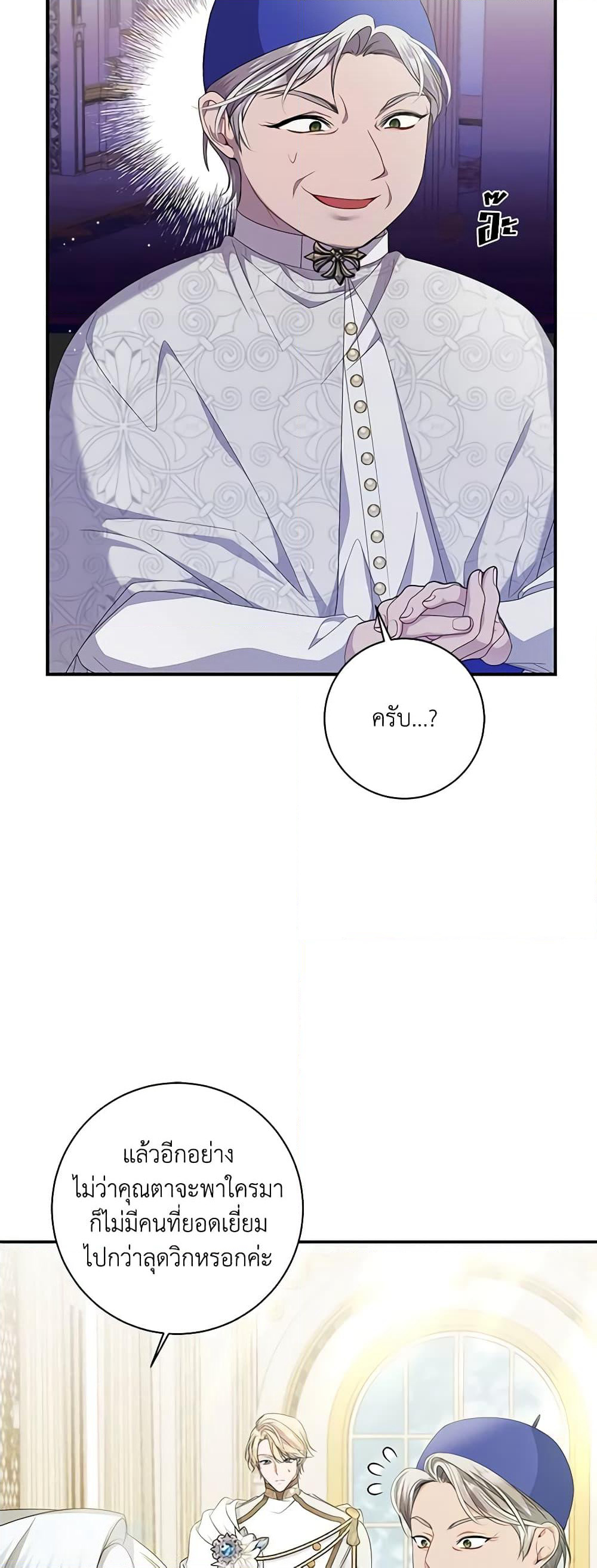 I Adopted A Villainous Dad page 49