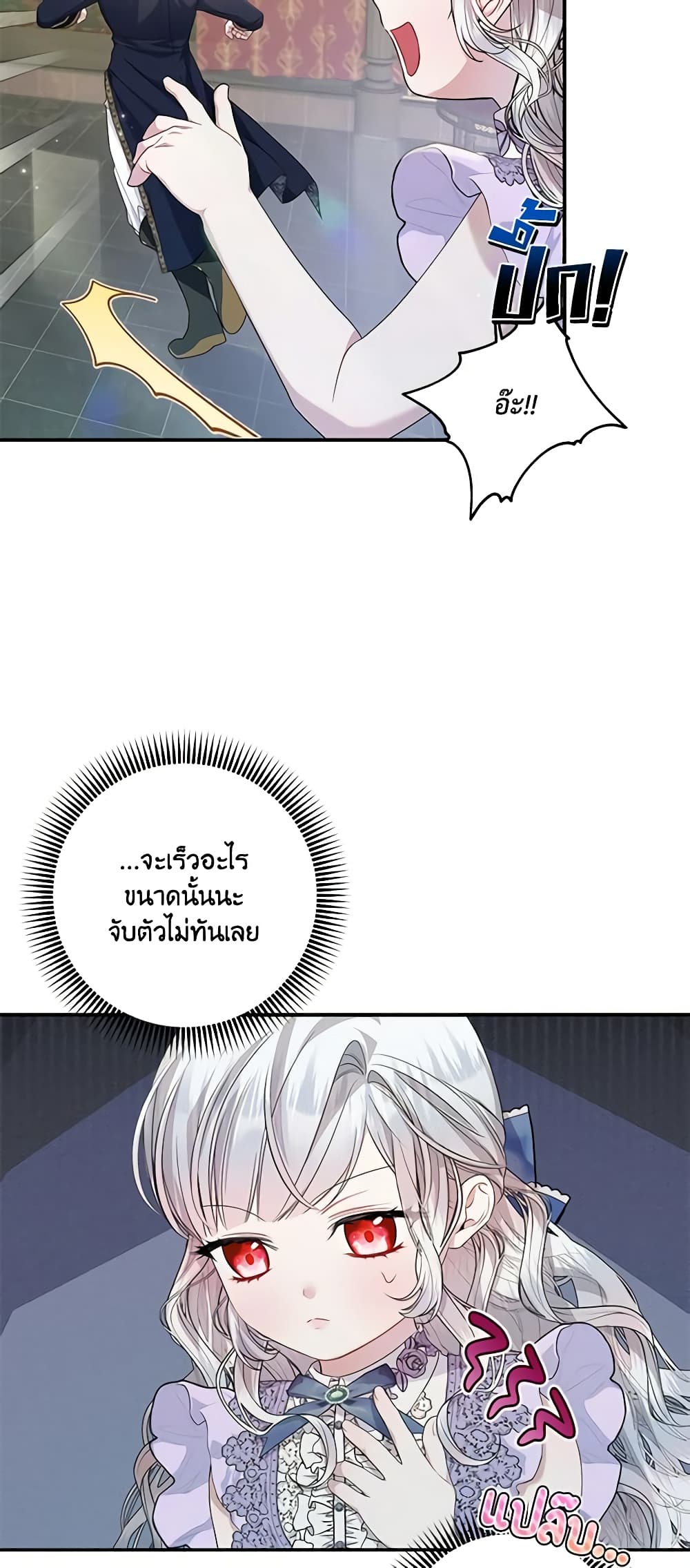 I Adopted A Villainous Dad page 18