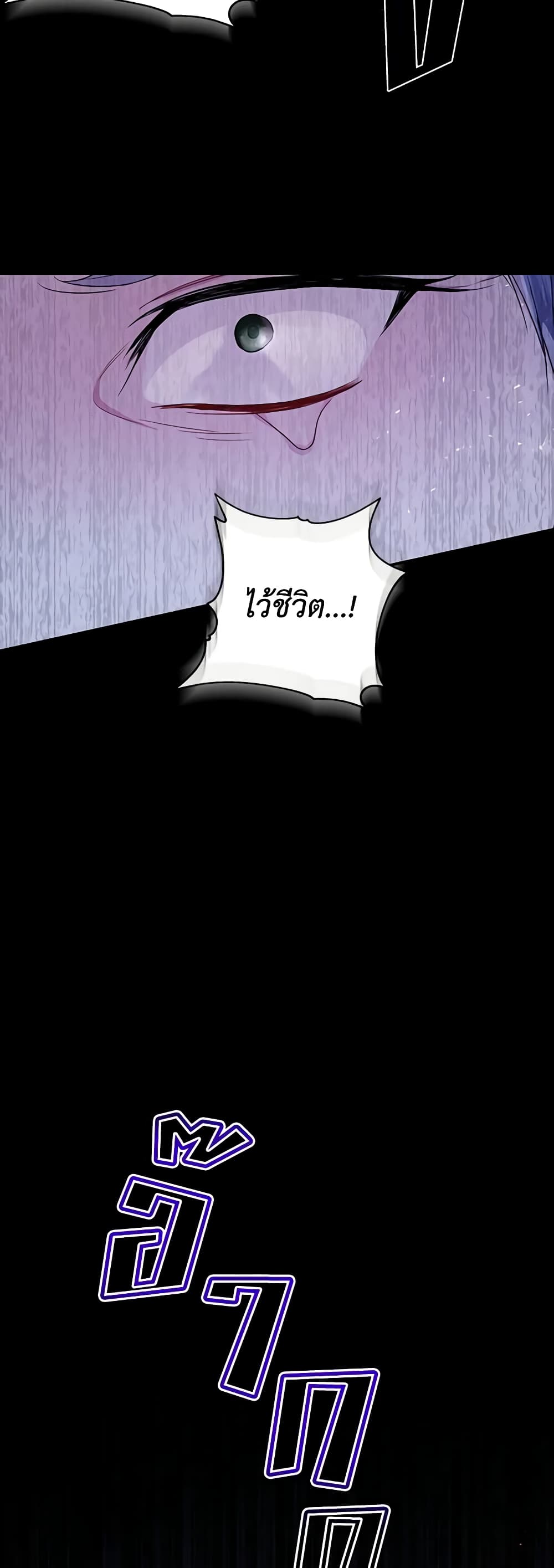 I Adopted A Villainous Dad page 60