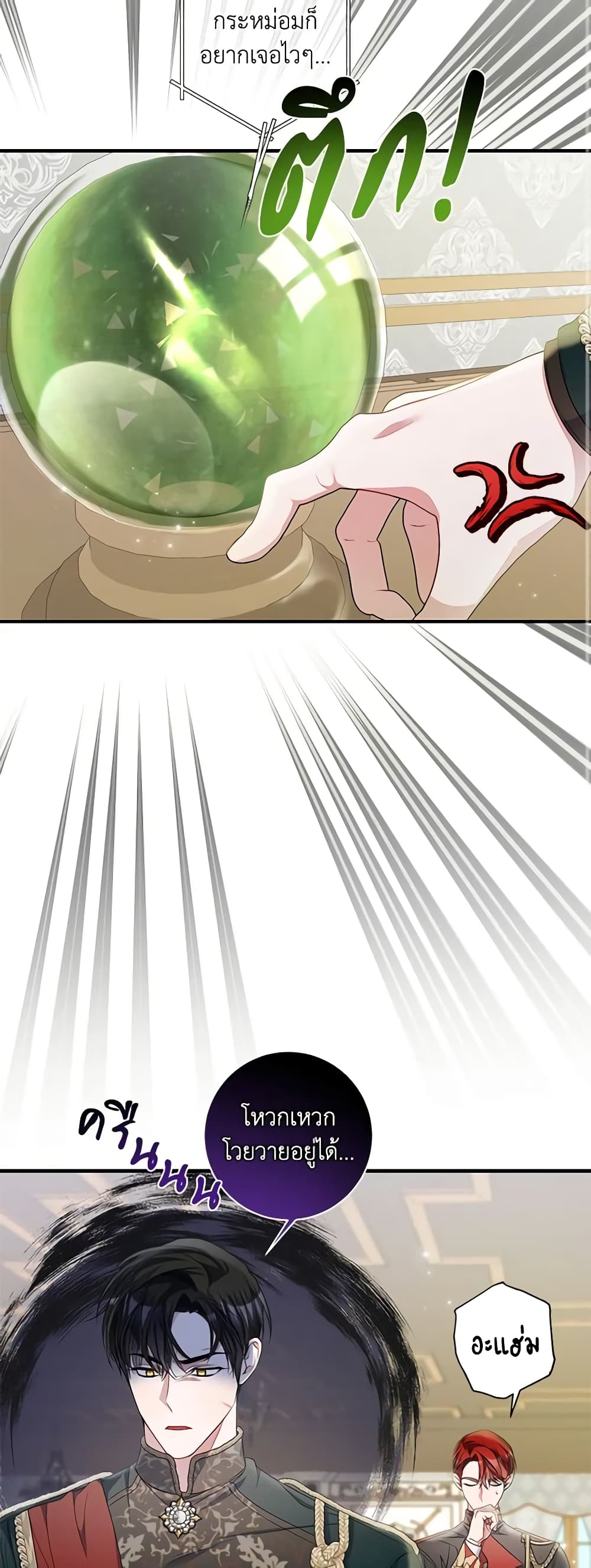 I Adopted A Villainous Dad page 18