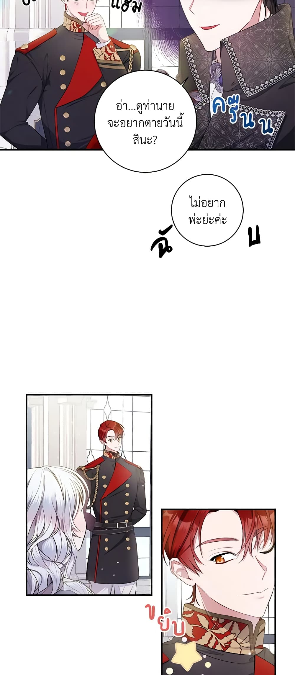 I Adopted A Villainous Dad page 15