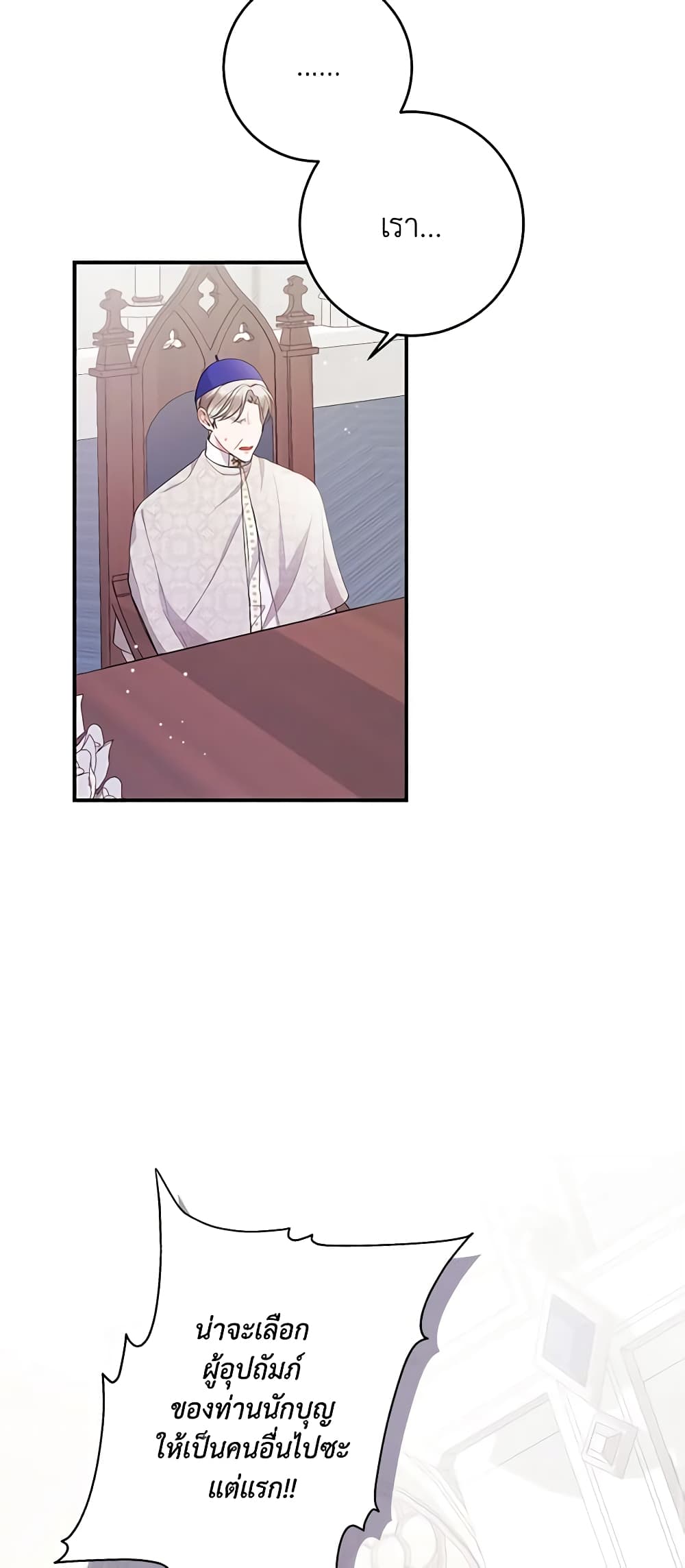 I Adopted A Villainous Dad page 60
