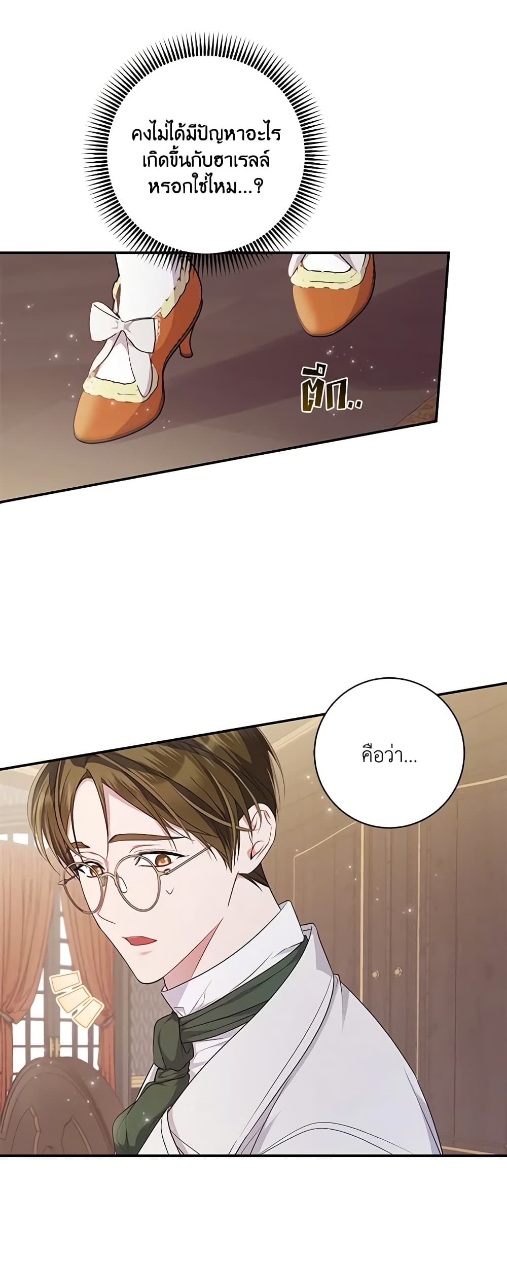 I Adopted A Villainous Dad page 25
