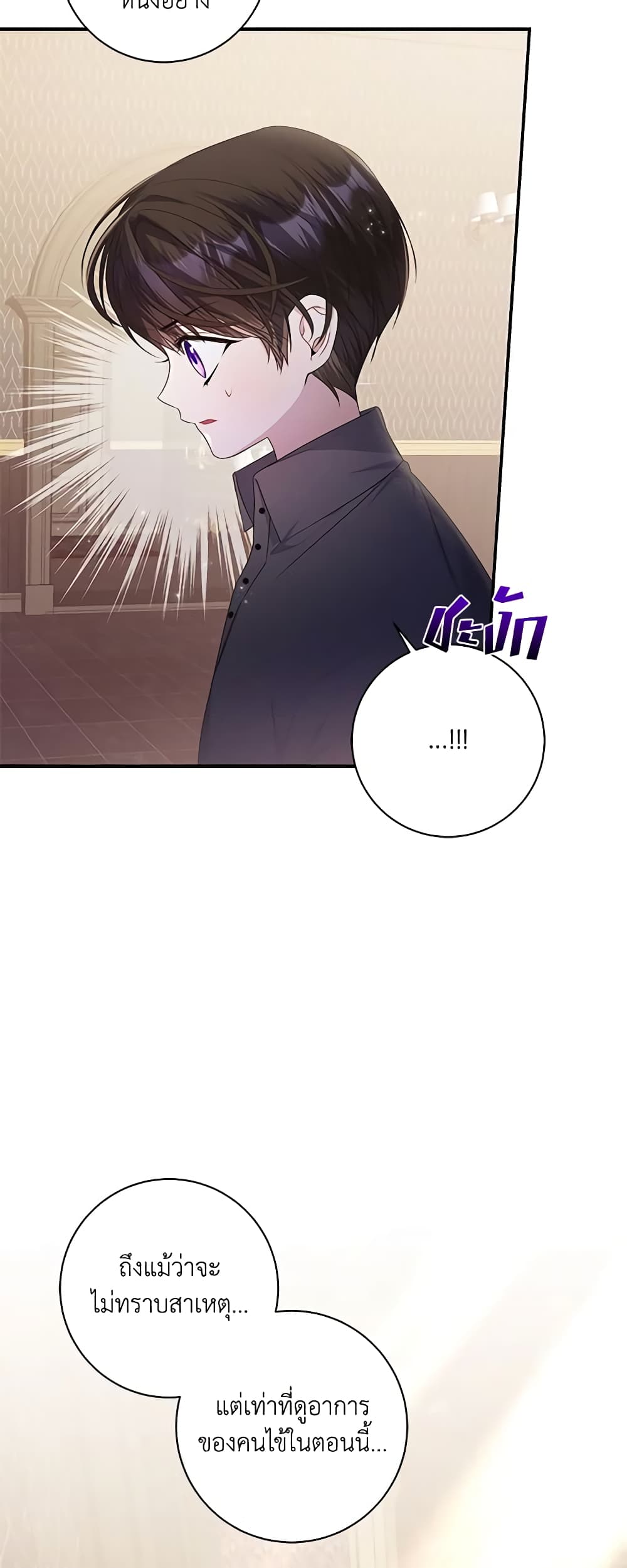I Adopted A Villainous Dad page 27
