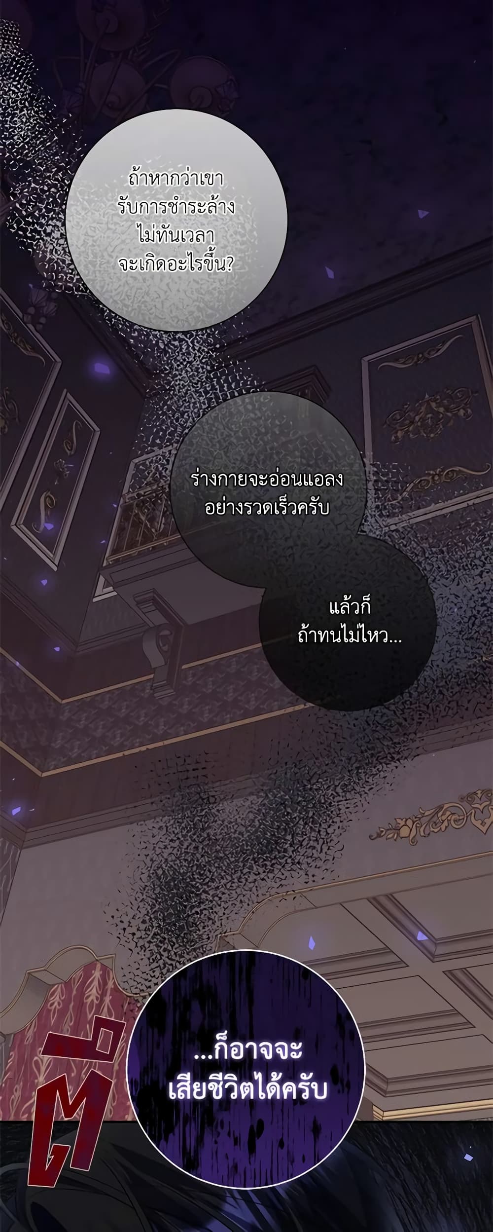 I Adopted A Villainous Dad page 31