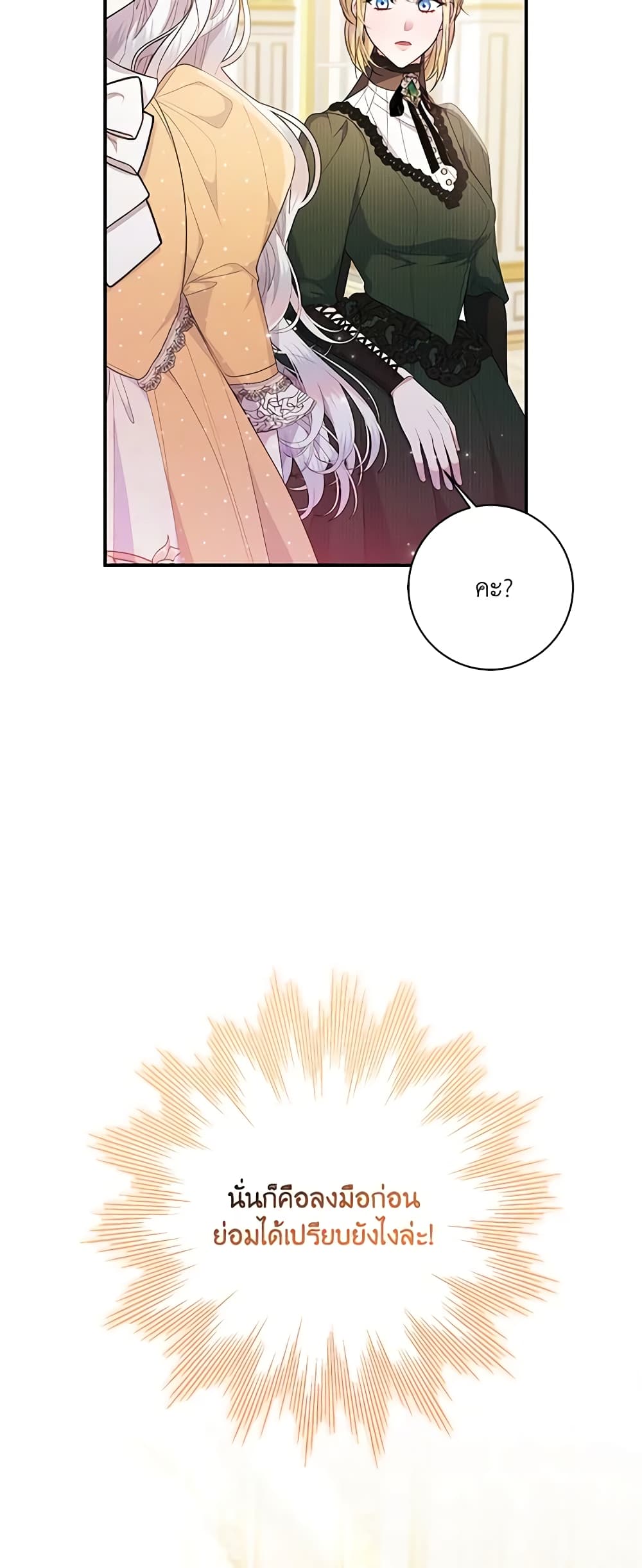 I Adopted A Villainous Dad page 11