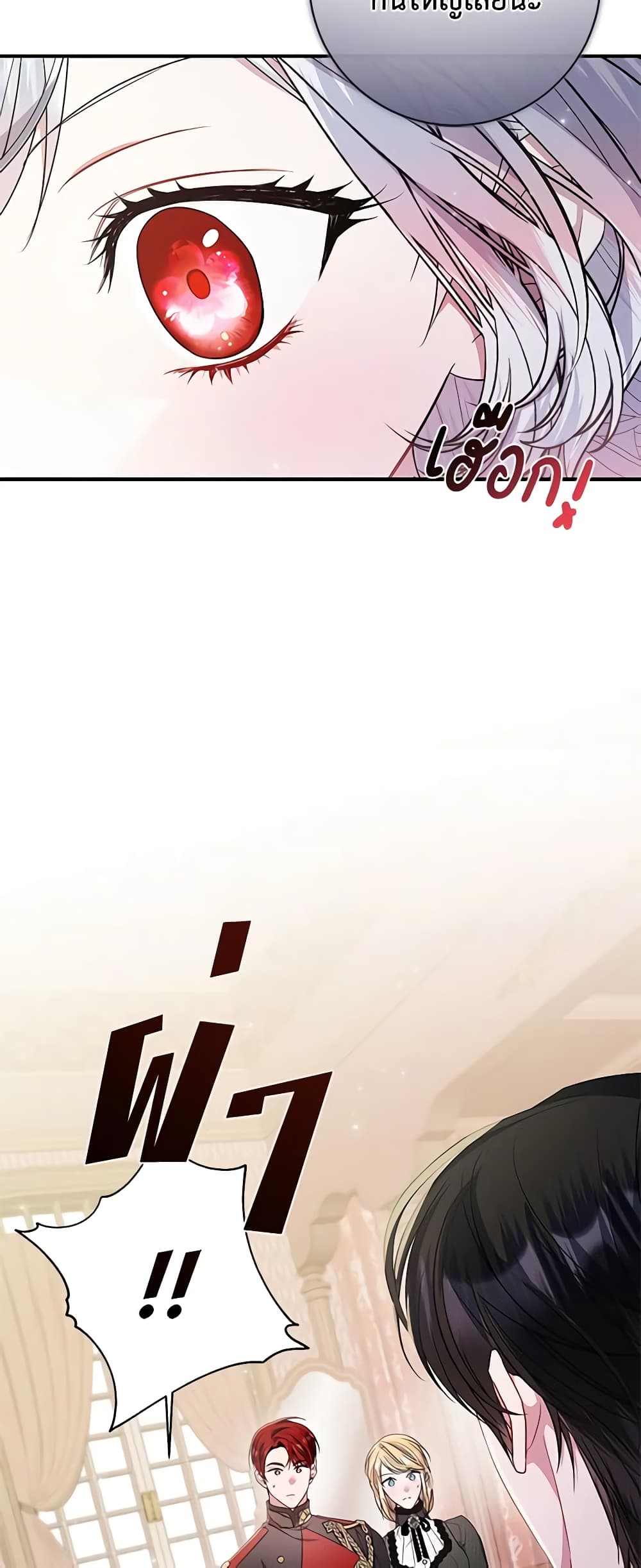 I Adopted A Villainous Dad page 26