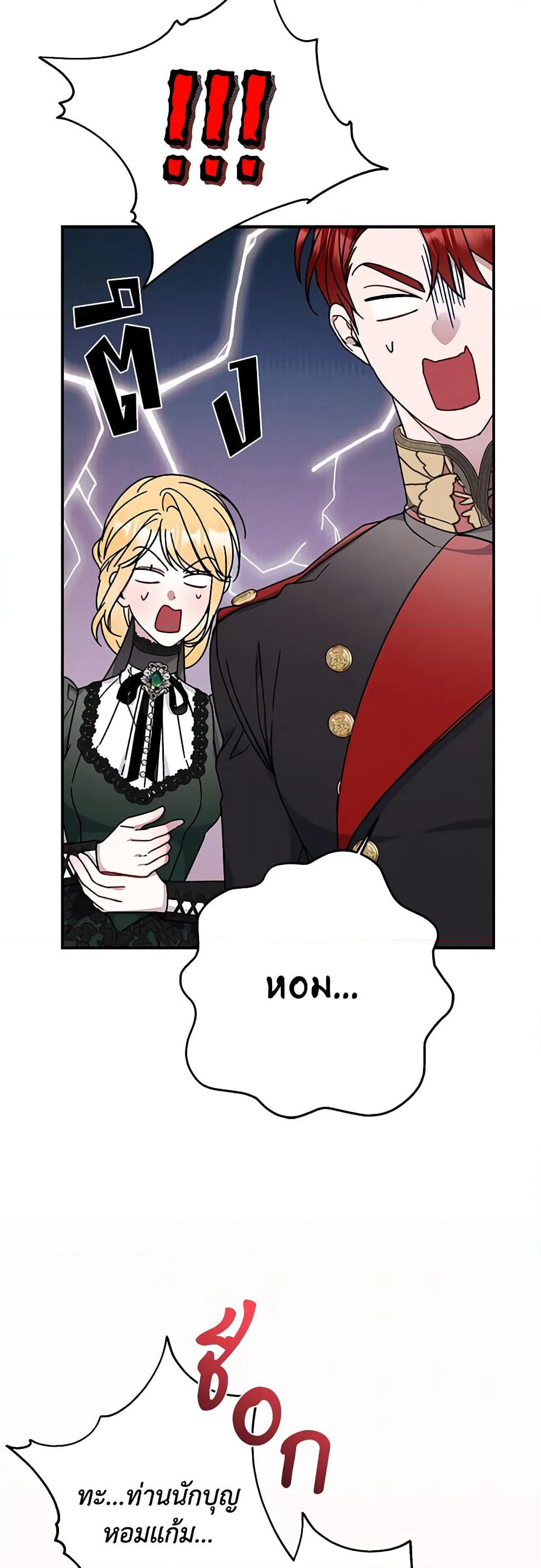 I Adopted A Villainous Dad page 14