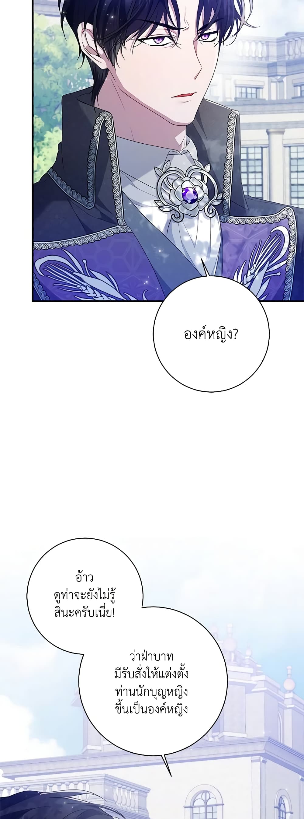 I Adopted A Villainous Dad page 53