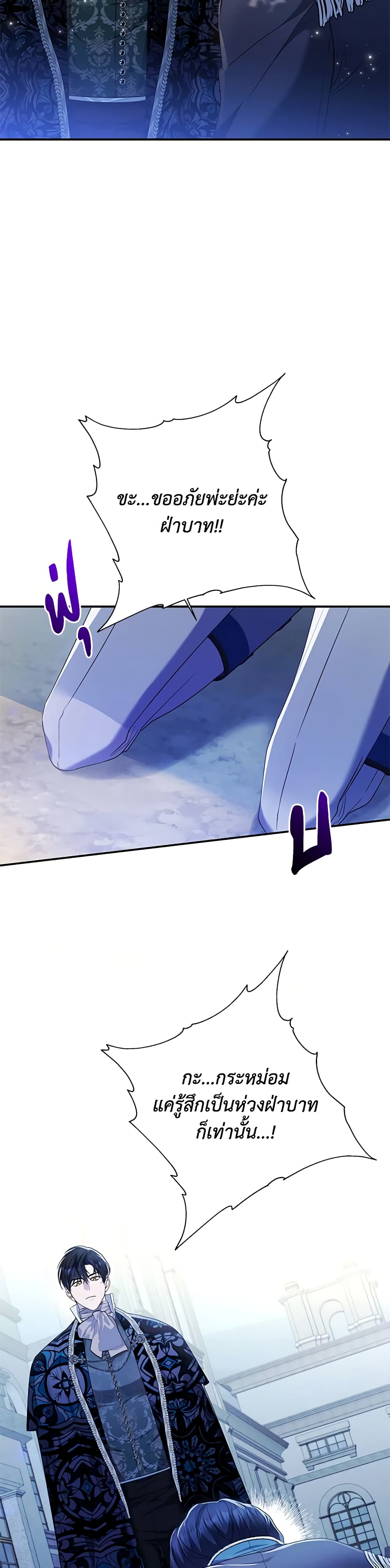 I Adopted A Villainous Dad page 37