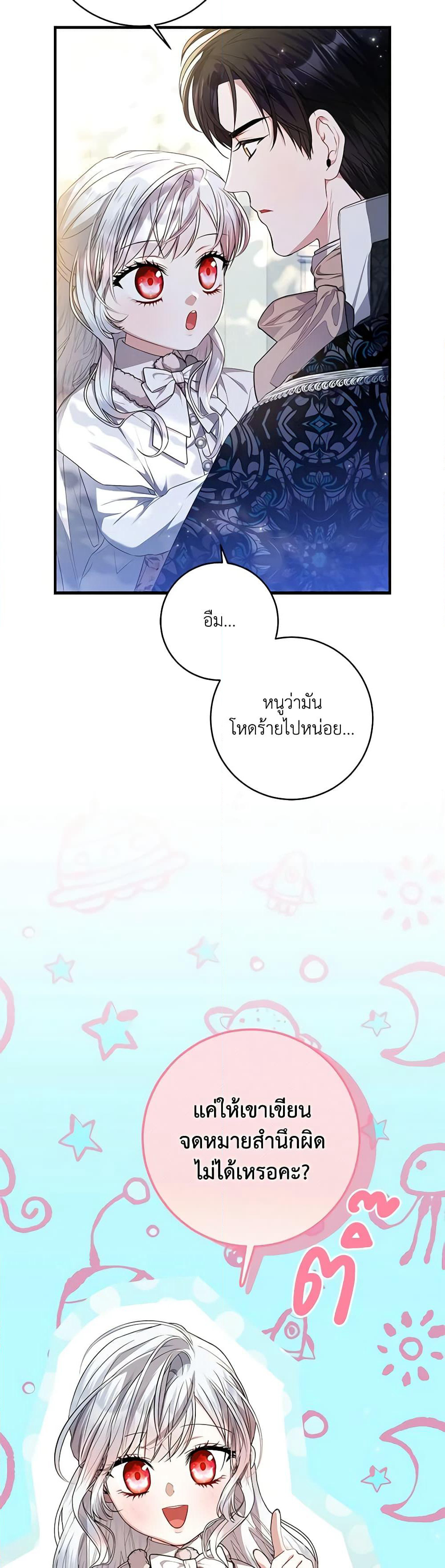 I Adopted A Villainous Dad page 15