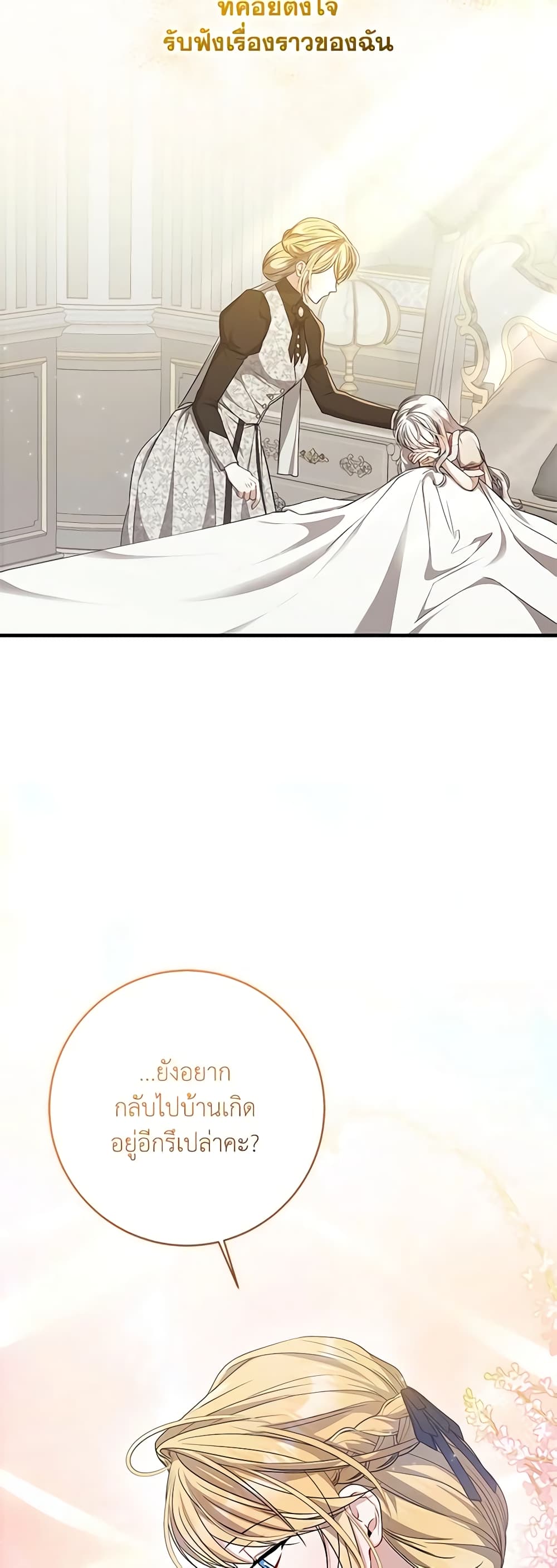 I Adopted A Villainous Dad page 23