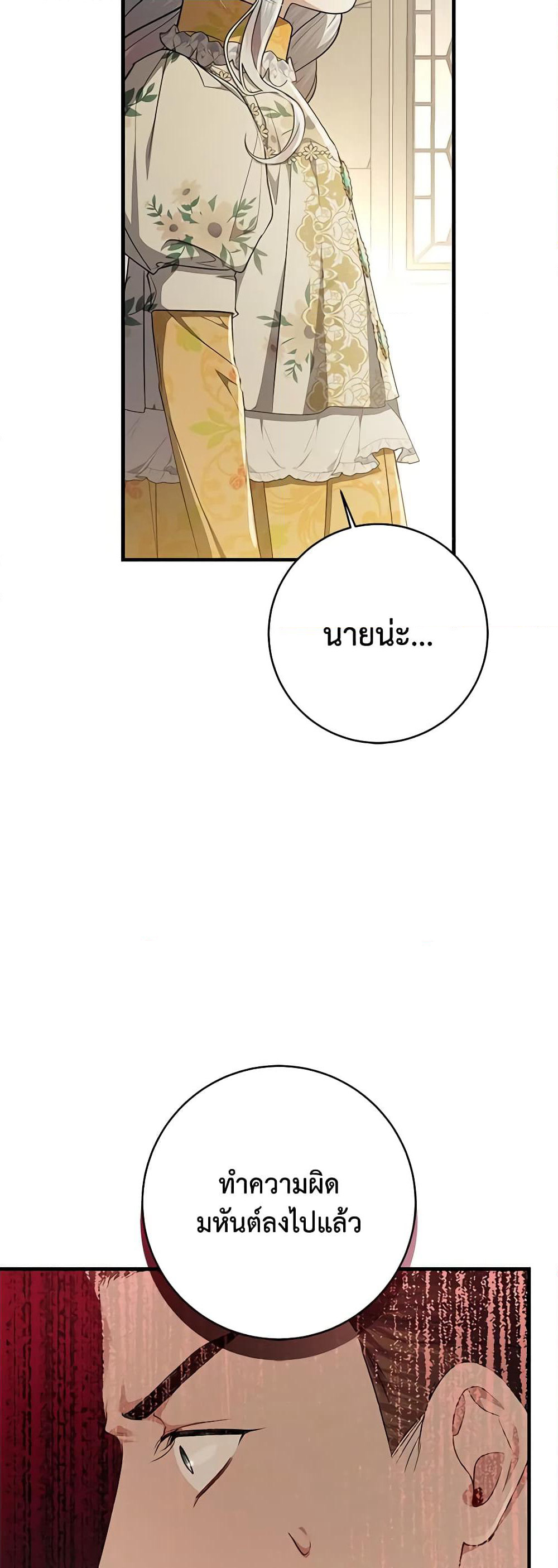 I Adopted A Villainous Dad page 41
