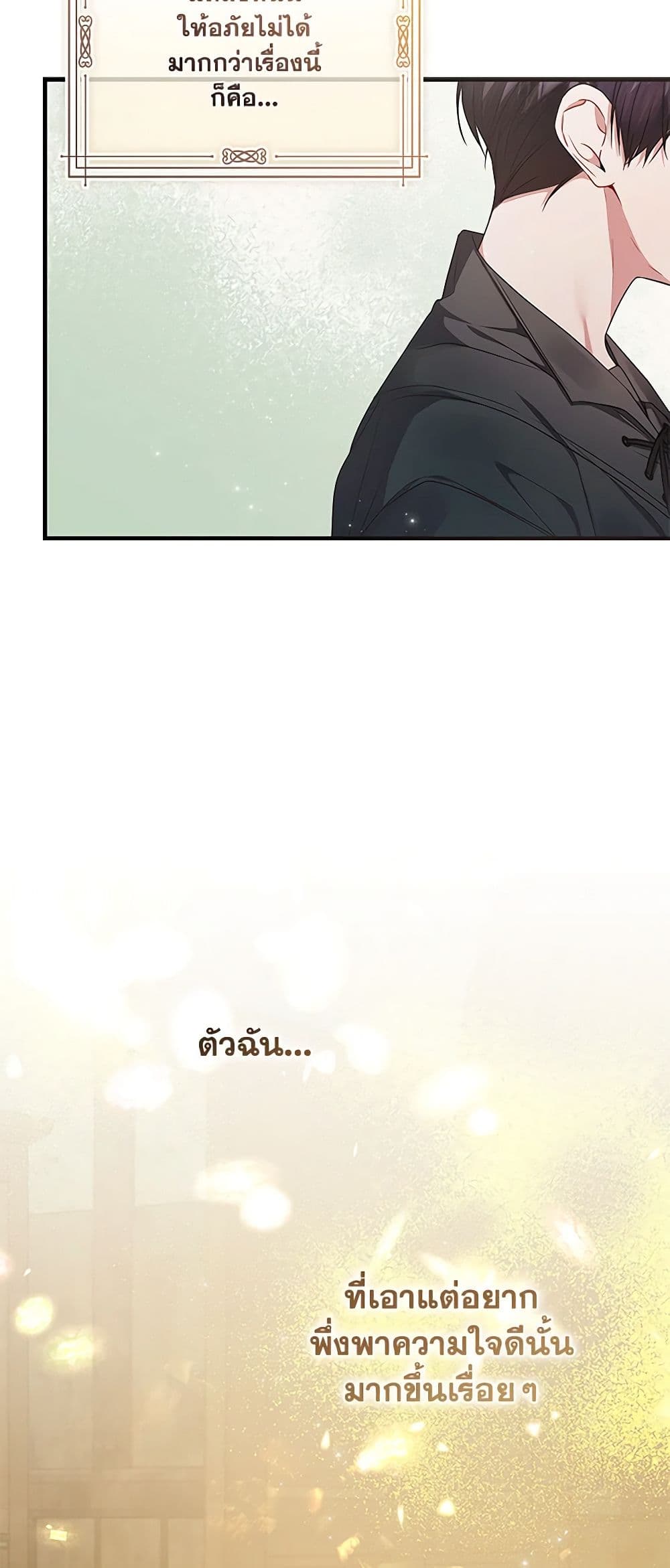 I Adopted A Villainous Dad page 31