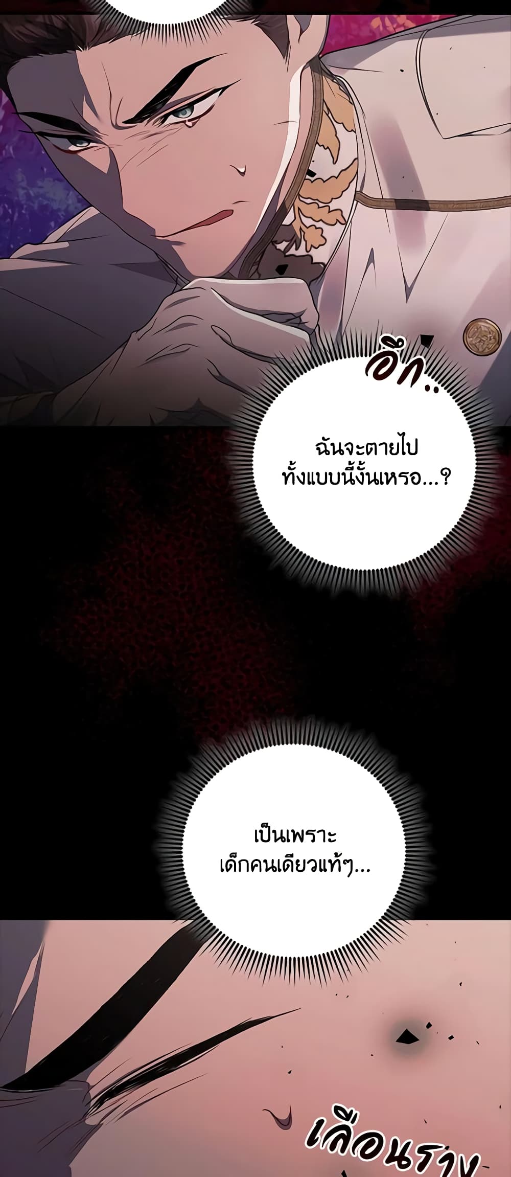 I Adopted A Villainous Dad page 18