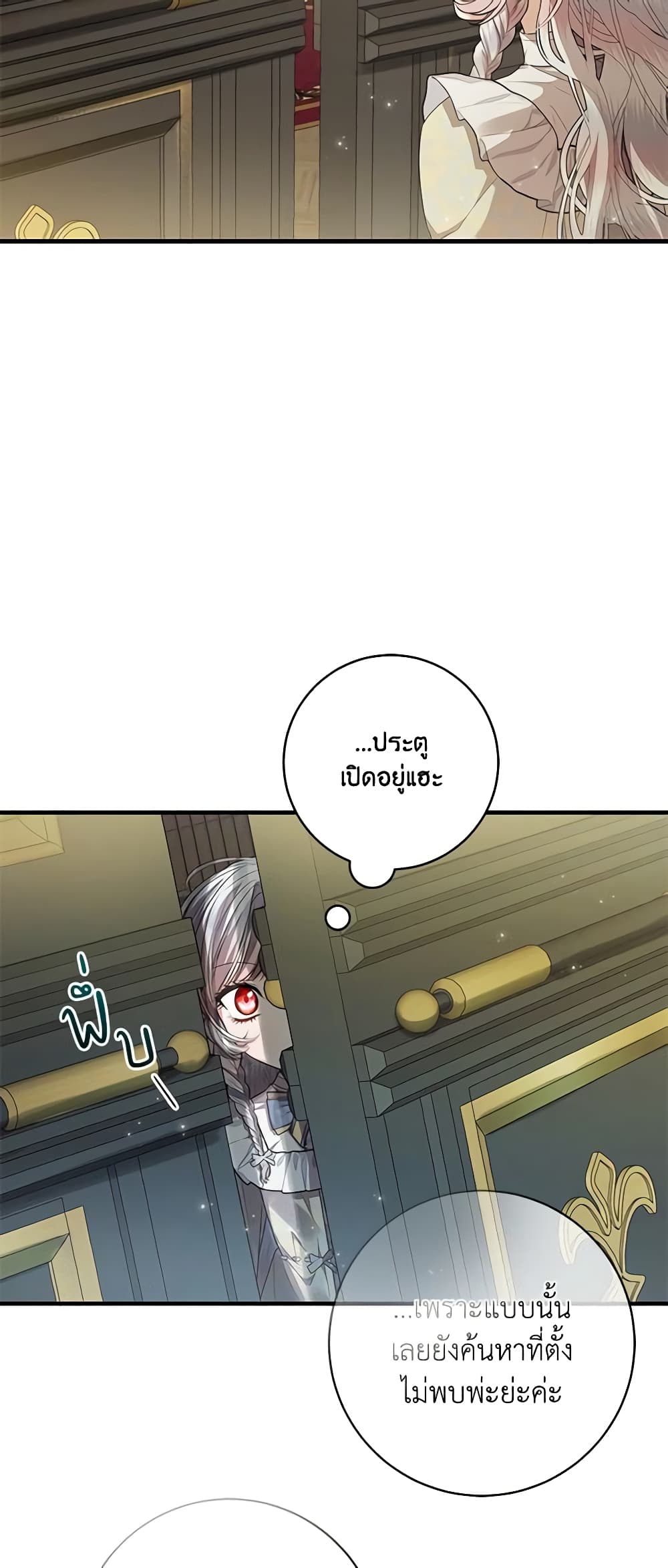 I Adopted A Villainous Dad page 23