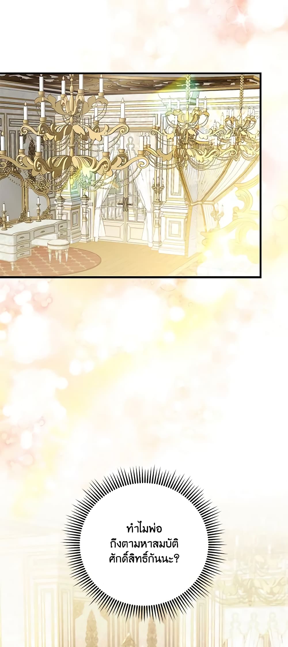 I Adopted A Villainous Dad page 22