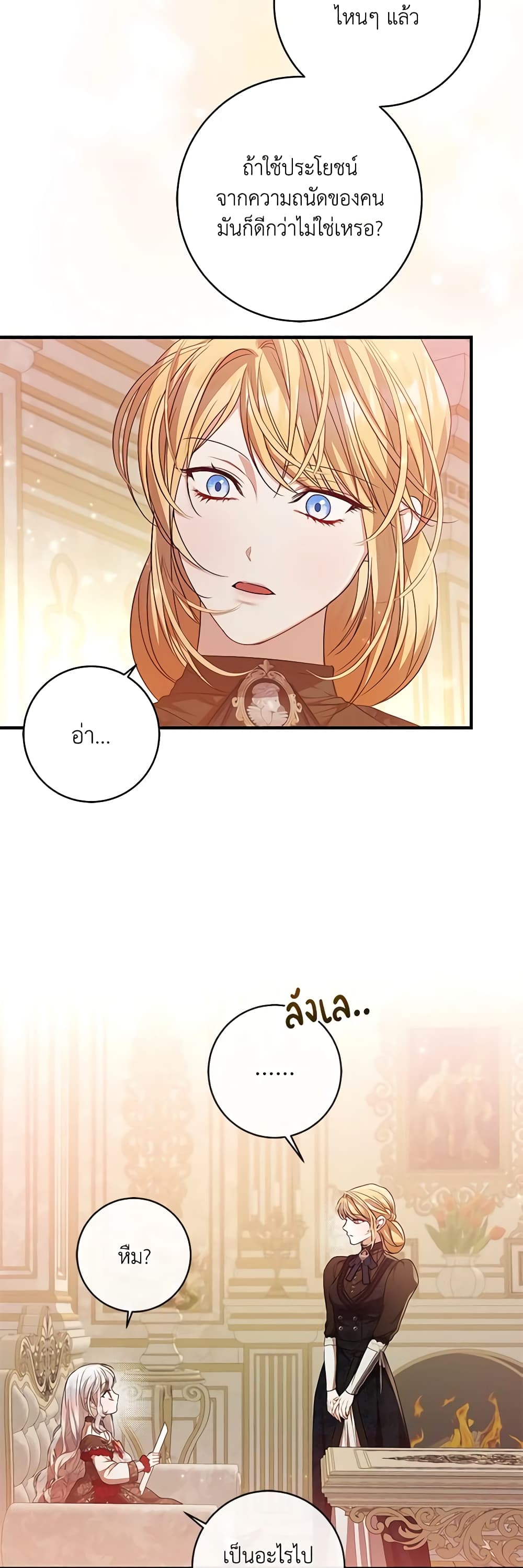 I Adopted A Villainous Dad page 8