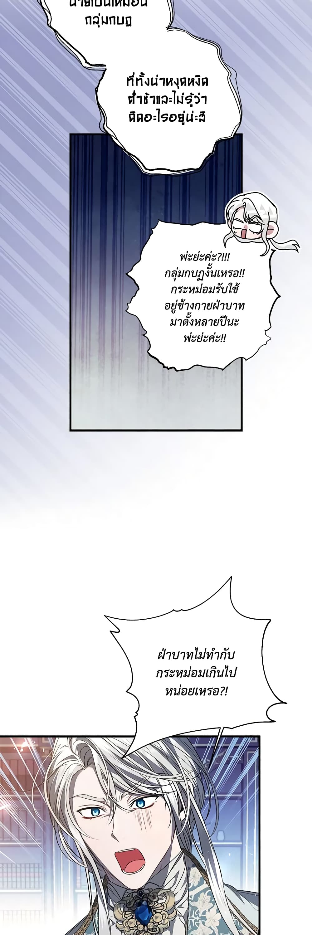 I Adopted A Villainous Dad page 21