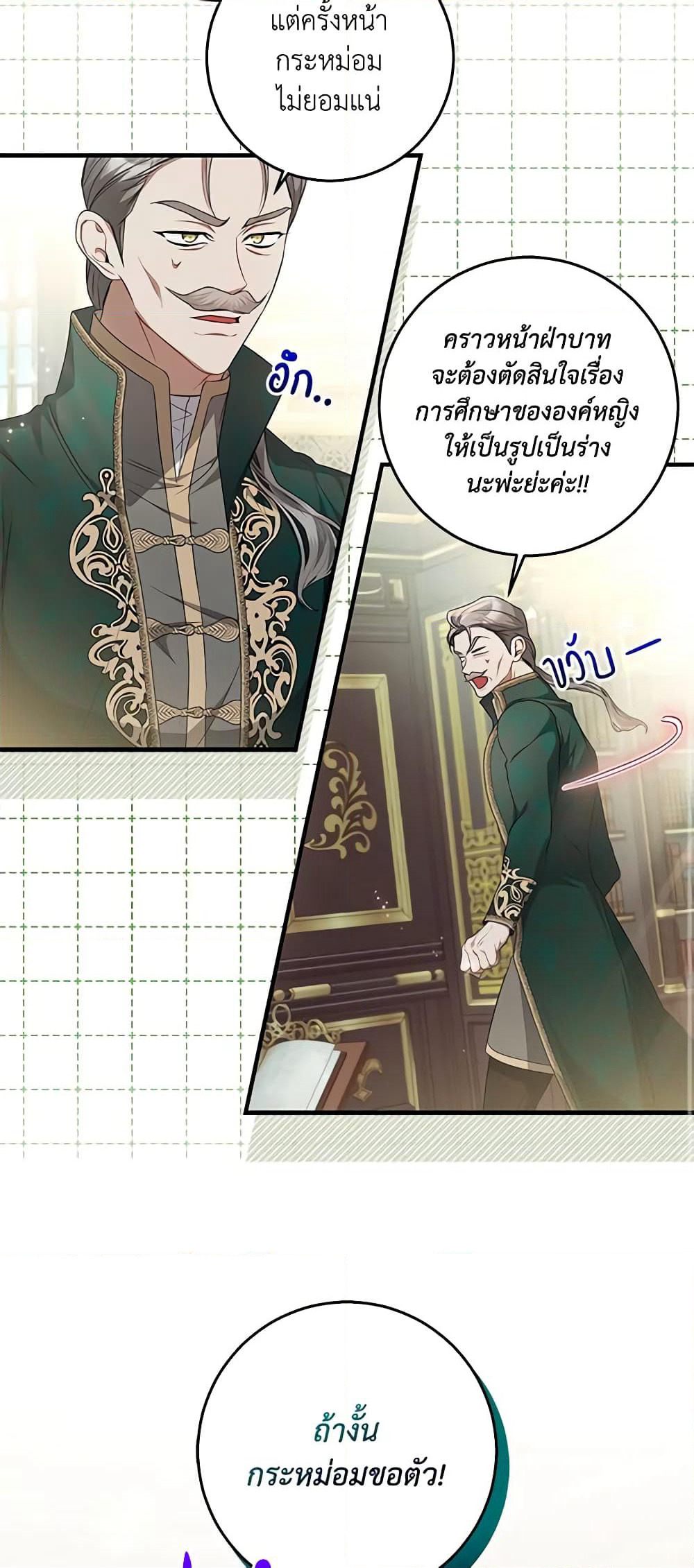 I Adopted A Villainous Dad page 20