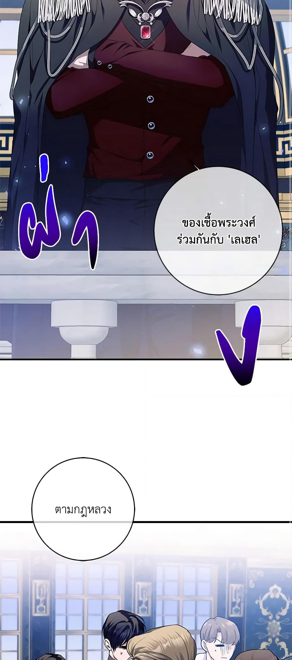 I Adopted A Villainous Dad page 50