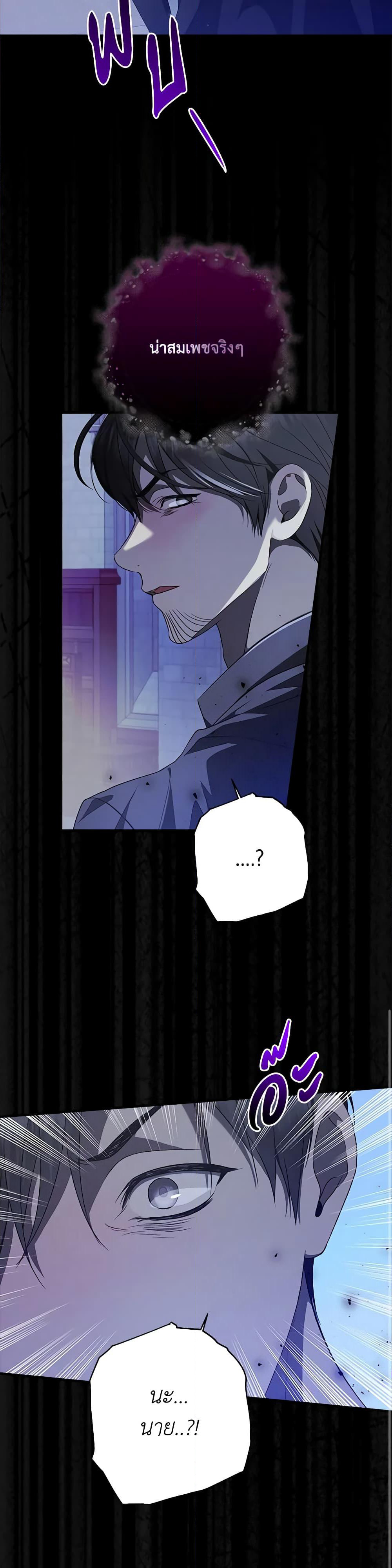 I Adopted A Villainous Dad page 12