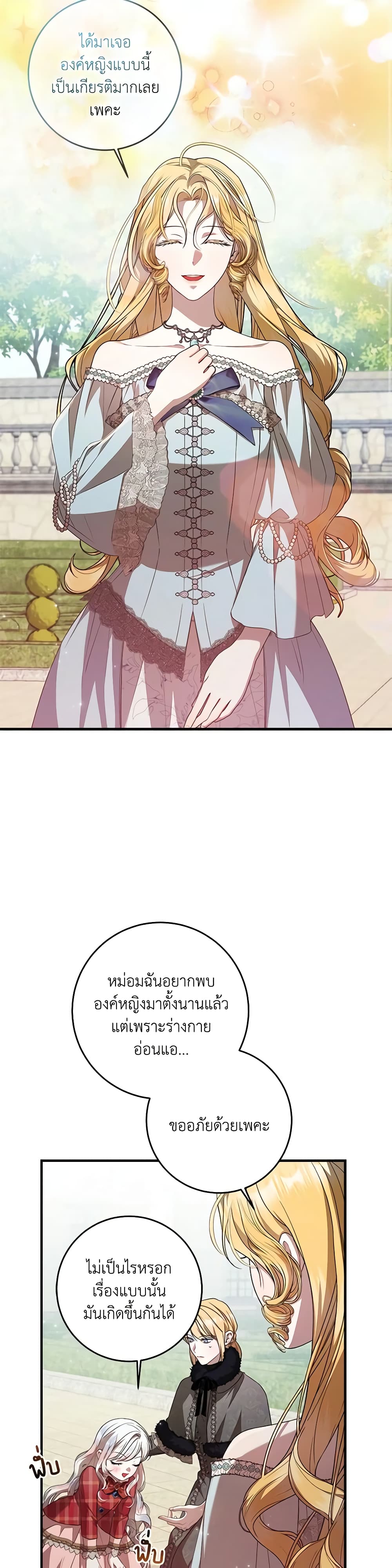I Adopted A Villainous Dad page 34