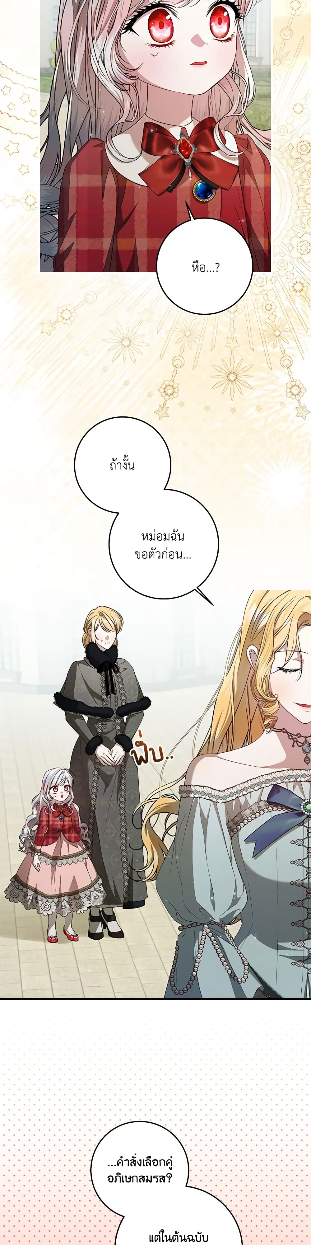 I Adopted A Villainous Dad page 37