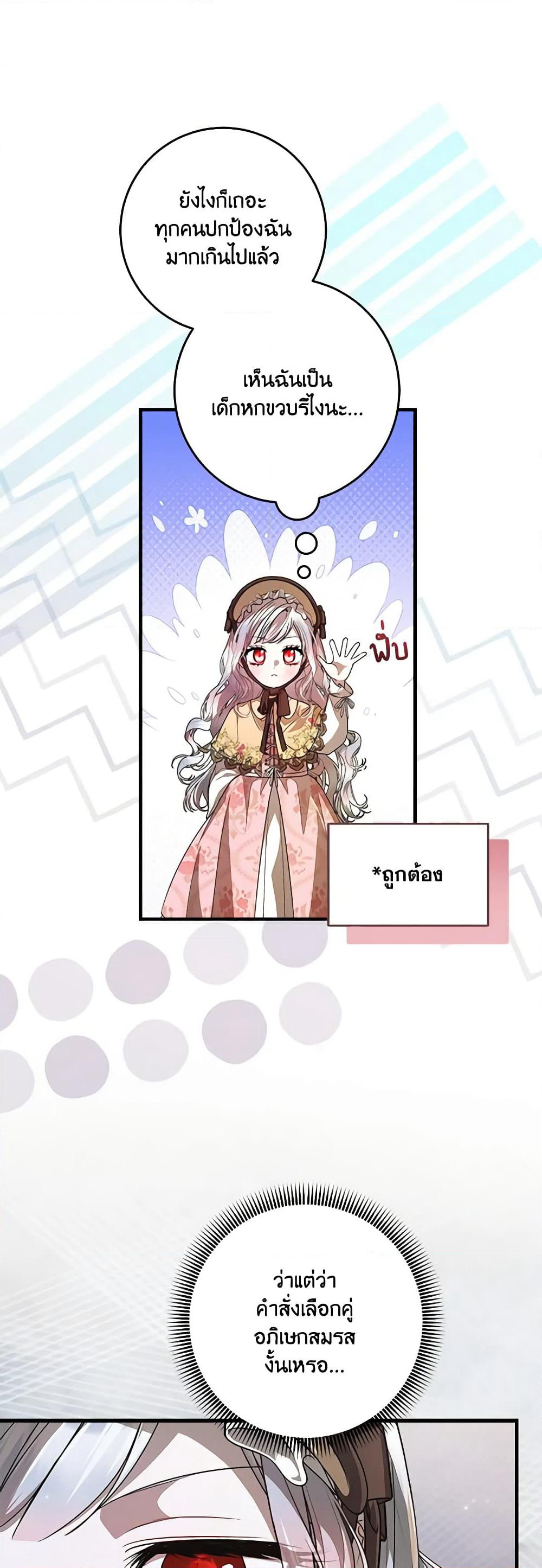 I Adopted A Villainous Dad page 10