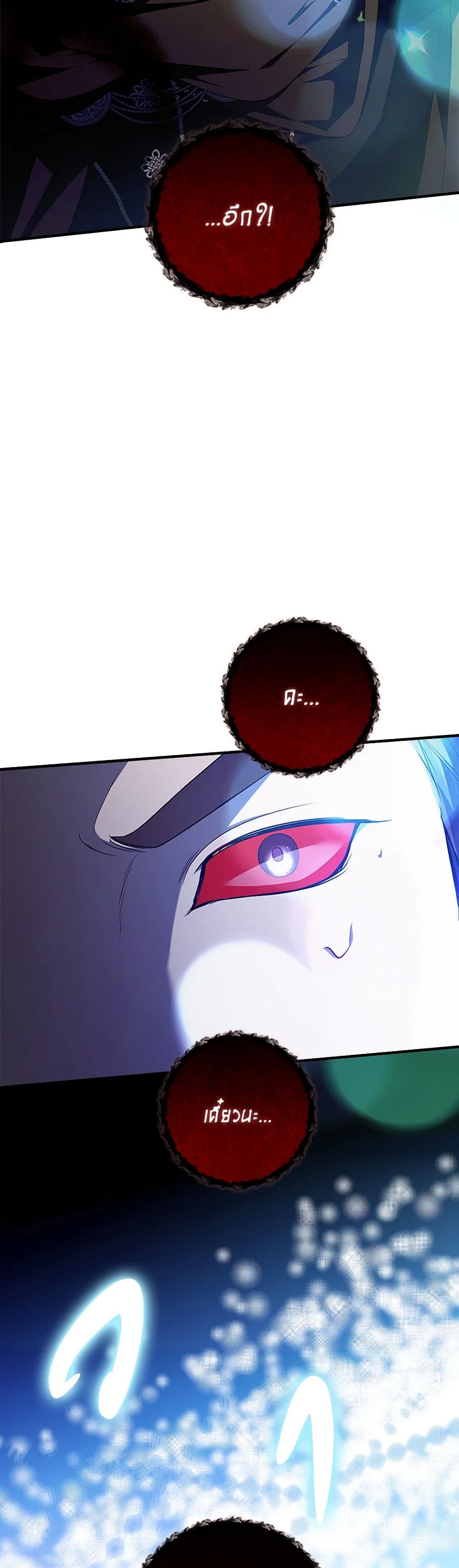 I Adopted A Villainous Dad page 32