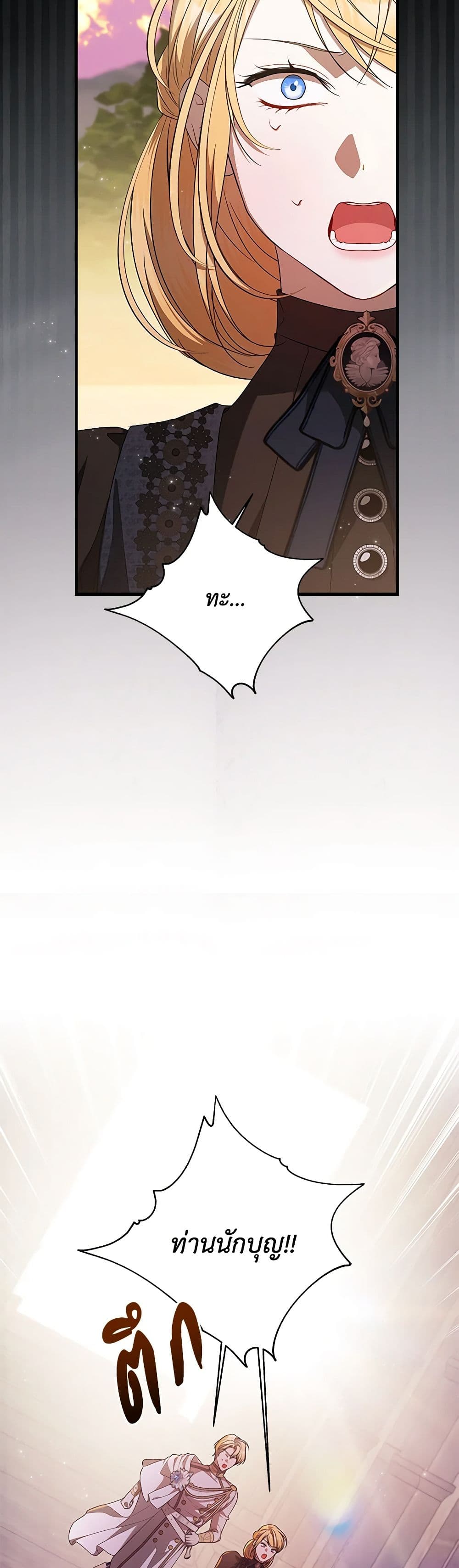 I Adopted A Villainous Dad page 43