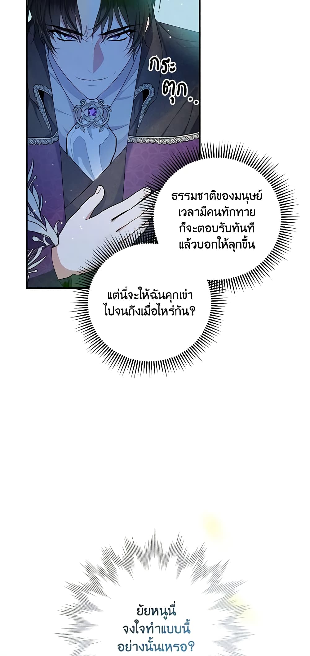 I Adopted A Villainous Dad page 32