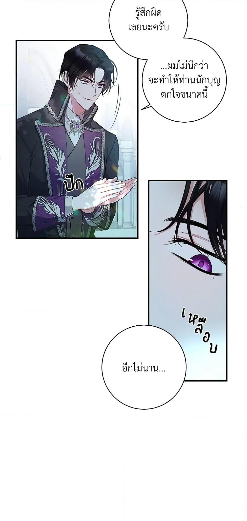 I Adopted A Villainous Dad page 37
