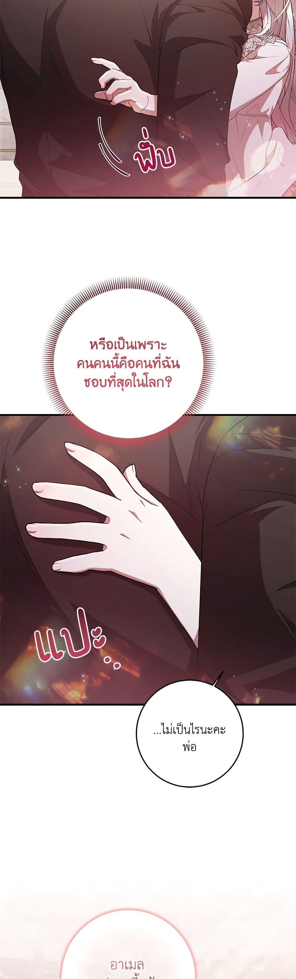 I Adopted A Villainous Dad page 32